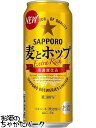 サッポロ 麦とホップ 500ml×1ケース（24本） ■2箱まで1個口発送可