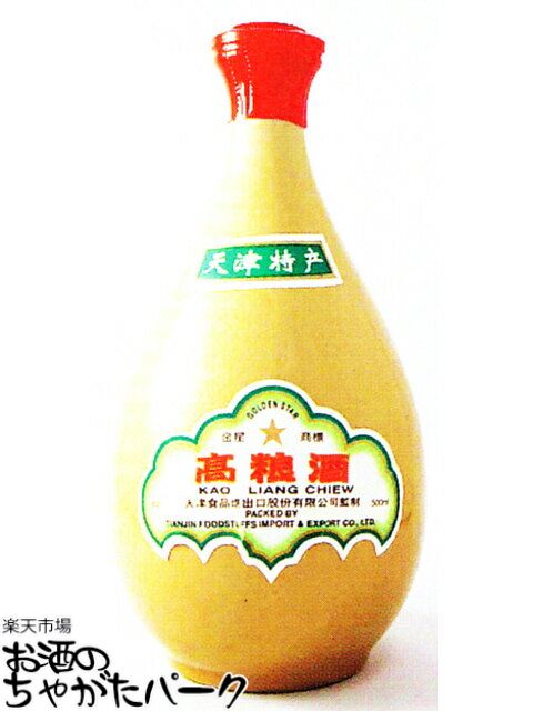 天津高粮酒 (コウリャンチュウ) (壺) 62度 500ml