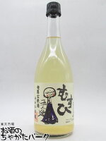 寺田本家 五人娘 発芽玄米酒 むすひ 小瓶 720ml ■要冷蔵