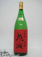 板野酒造本店 鬼ノ城 吟醸酒 1800ml ■岡山の銘酒『二面』の醸造元