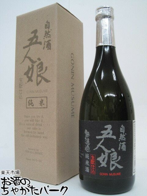 寺田本家 五人娘 純米酒 720ml