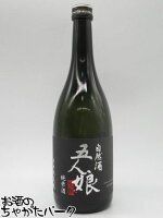 寺田本家 五人娘 純米酒 720ml