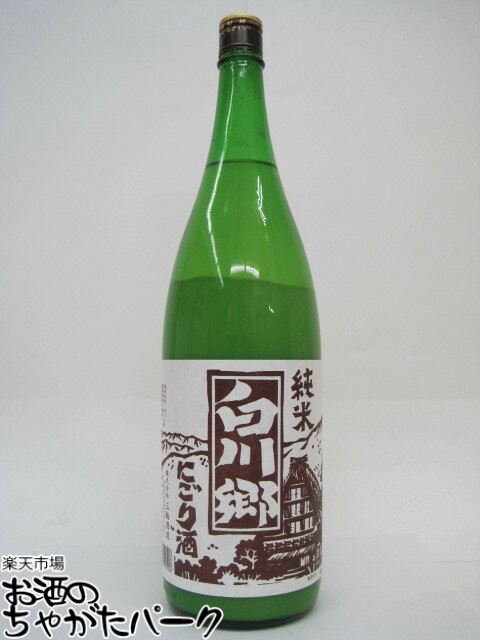 三輪酒造 白川郷 純米にごり酒 1800ml