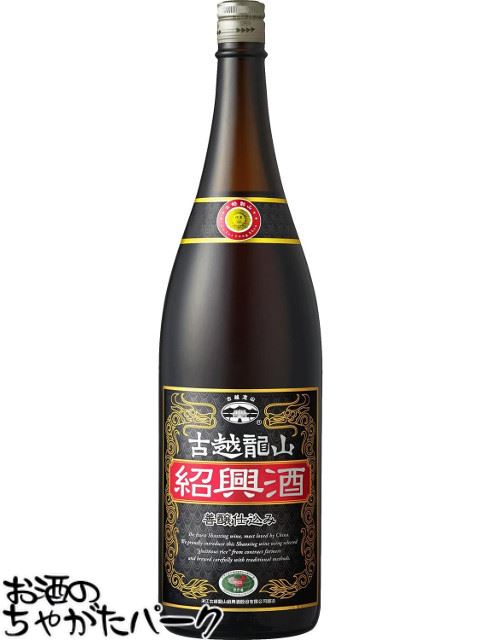 古越龍山 陳年紹興酒善醸仕込み 1.8L 1800ml