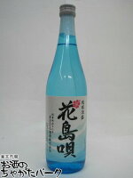 【焼酎祭り1180円均一】 まさひろ酒造 花島唄 泡盛 25度 720ml