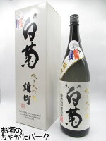 白菊酒造 大典白菊 純米大吟醸 雄町 1800ml 1800ml