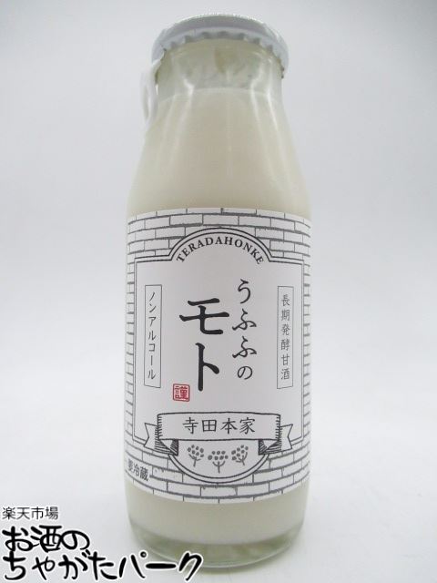 【12本セット】 寺田本家 うふふのモト 160ml ×12本セット ■要冷蔵 ■寺田本家が造る米と乳酸菌から生まれた100％植物性飲料