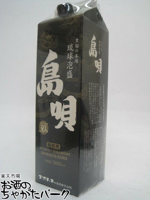 【在庫限りの衝撃価格！】 まさひろ酒造 島唄 黒 泡盛 紙パック 30度 1800ml