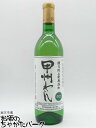 【白ワイン】 蒼龍葡萄酒 酸化防止剤無添加 甲州わいん 中口 白 720ml