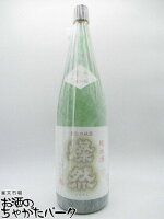 菊池酒造 燦然(さんぜん) 純米酒 山田錦 1800ml ■燗酒コンテスト金賞受賞