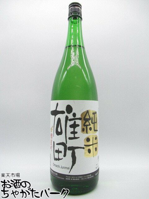 室町酒造 櫻室町 純米酒 雄町 1800ml