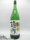 商品説明[日本酒]＞[岡山産の地酒 (自慢の美味い酒がずらり)]幻の酒米『備前雄町』の特長である旨味のある酒を代表するお酒。本来のお米の味や香りを大切にした旨味辛口の美味な純米酒です。【純米酒　雄町米】201312 プチギフト よくある質問×閉じるお気に入り登録のススメ×閉じるバレンタインデー ホワイトデー 母の日 父の日 お中元 御中元 敬老の日 ハロウィン お歳暮 御歳暮 クリスマス 年越し 年末 誕生日 御祝 ギフト 父の日ギフト ちゃがたパーク　