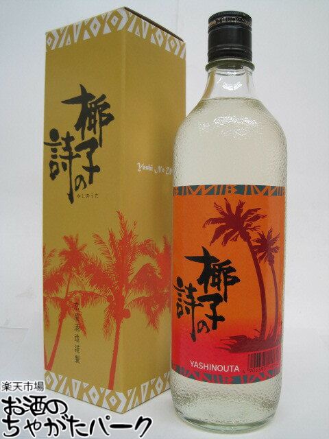 京屋酒造 椰子の詩 ヤシ焼酎 25度 720ml