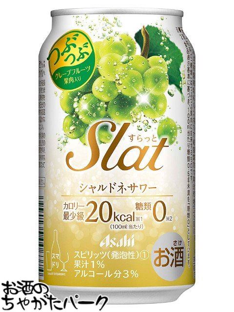 アサヒ Slat(すらっと) シャルドネサワー 350ml×1ケース（24本） ■2箱まで1個口発送可