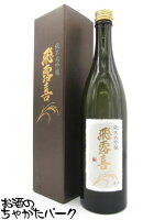 廣木酒造本店 飛露喜 純米大吟醸 箱付き 23年11月以降 720ml ■要冷蔵