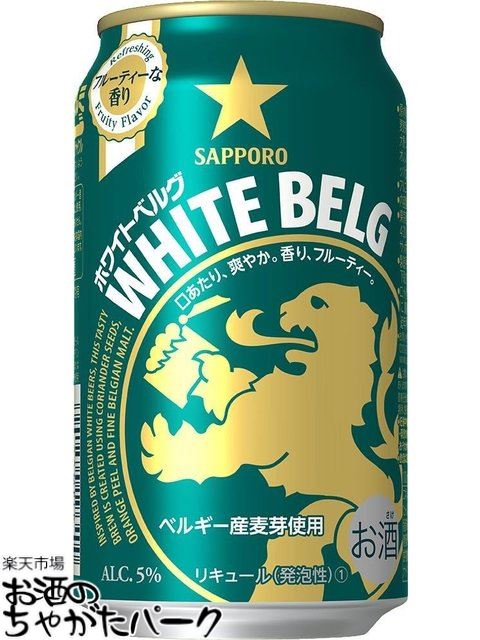 サッポロ ホワイトベルグ 350ml×1ケース（24本）のサムネイル
