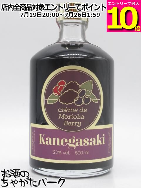 金ヶ崎薬草酒造 creme de MoriokaBerry Kanegasaki クレーム ド モリオカベリー カネガサキ 22度 500ml