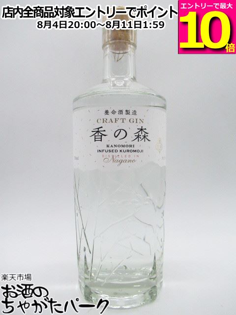 【マラソン期間中エントリーでポイント10倍！】養命酒 香の森 クラフト ジン 47度 700ml