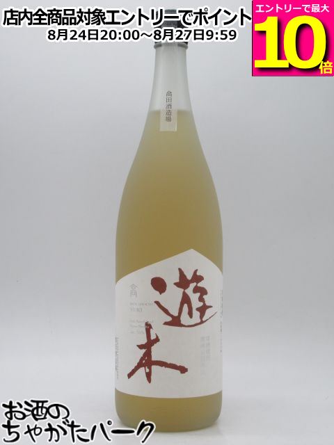 商品説明[焼酎]　＞ [焼酎　(米)　(酒粕)]「遊木」は、伝統の石蔵の麹室にて手造りした麹を使い、甕壷で仕込んだ焼酎を原酒のまま5種類の樽で長期貯蔵。その5種類の琥珀色の原酒を少しずつ取り出してはブレンドしつくられた長期熟成米焼酎です。高級ブランデーにも劣らない香りと味わいが特徴です。◆樫樽は「ホワイトオーク」「リムーザンオーク」「シェリー樽」「コニャック樽」「スコッチ樽」の5種類の樽です。　