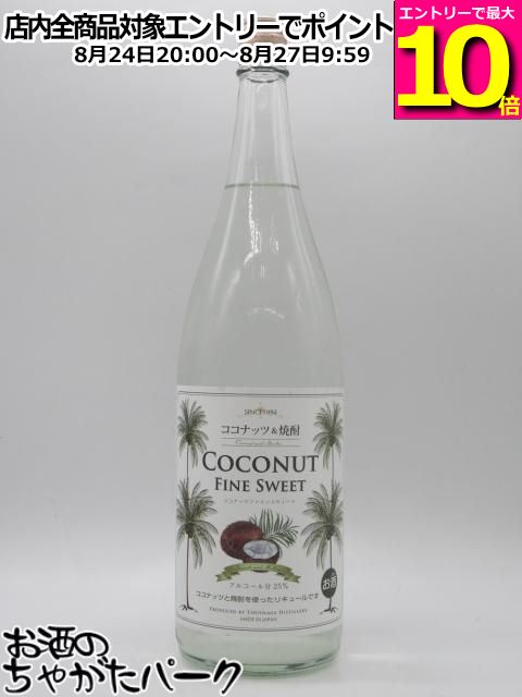 豊永酒造 豊永蔵 ココナッツファインスウィート ココナッツ＆焼酎 25度 1800ml