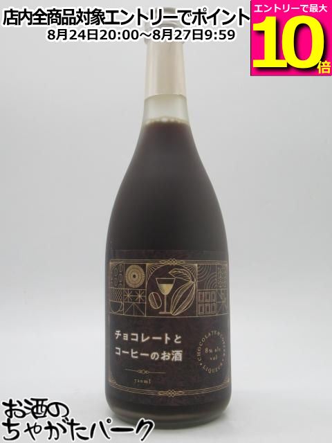 商品説明[国産リキュール]　＞ [国産リキュール]深煎りコーヒーの豊かな香りと、上質なチョコレートの濃厚なコクをひとつに閉じ込めた、大人のためのプレミアムリキュールです。 ほろ苦さと甘みの絶妙なバランスが魅力で、ロックはもちろん、ミルクやアイスにかけても格別。 食後の一杯としてはもちろん、ゆったり過ごす夜の時間をワンランク上質に彩ります。 コーヒー好きにもチョコレート好きにもぜひお試しいただきたい一本です。 　