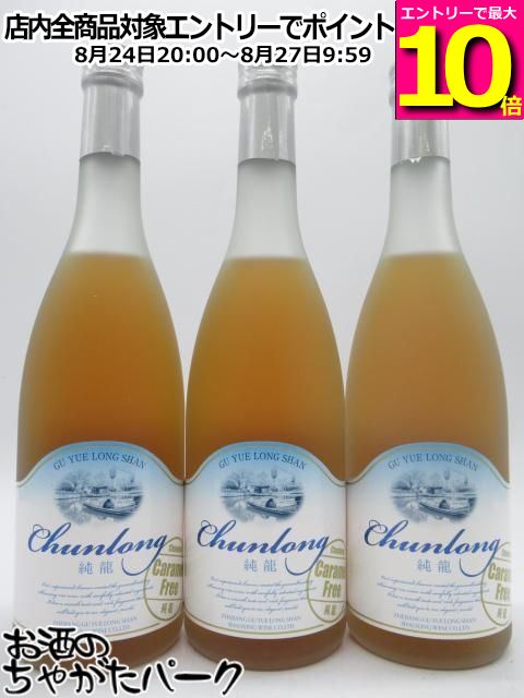 【3本セット】 紹興酒 古越龍山 純龍 ジュンリュウ 500ml