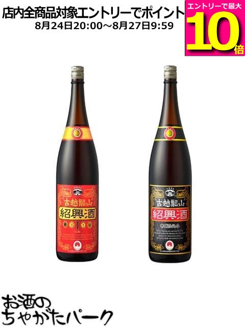 【飲み比べ2本セット】 古越龍山 紹興酒 金龍 / 善醸仕込 1800ml×2本