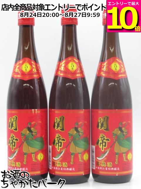 【3本セット】 関帝 陳年5年 花彫酒 600ml×3本