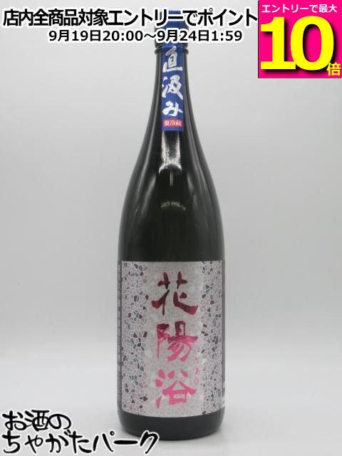 楽天市場】花陽浴 はなあび 五百万石 純米大吟醸の通販