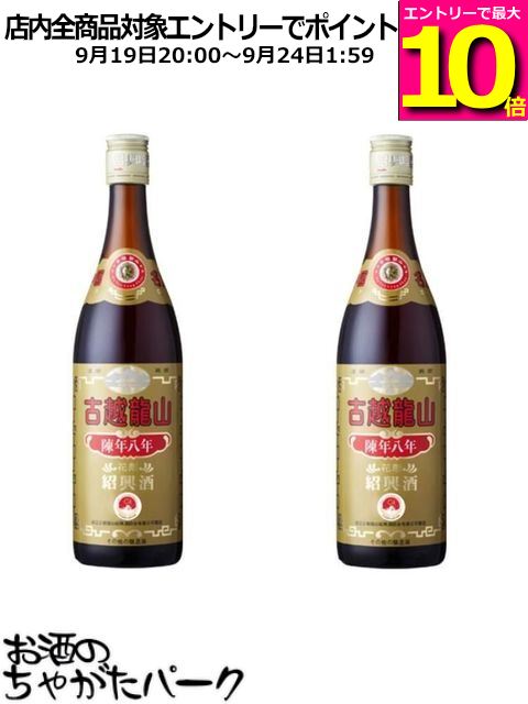 商品説明[中国酒　(ワイン含む)]　＞ [紹興酒・老酒]※こちらの商品は2本セットでの販売です※ 17度　640ミリ 8年原酒を60％以上ブレンド。 力強い味わいと馥郁（ふくいく）たる香りが特長です。 【紹興酒古越龍山陳年　8Y】 実店舗また当店HPとの共有在庫の為、在庫切れや発送の遅れが生じる場合があります。 また輸入酒は突然のラベル変更、容量・度数・ヴィンテージの変更がある場合もあります。 あらかじめご了承ください。 W05 　