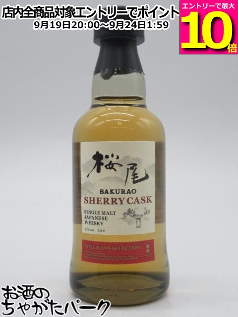 商品説明[ウイスキー]　＞ [日本]海と山の自然に恵まれたSAKURAO DISTILLERYでは、環境の違う貯蔵庫をもつがゆえ、異なるアプロ—チの原酒を生み出すことができます。 数多な原酒をテイスティングしてきたスティルマンが最も状態の良いSHERRY CASKを選抜し、ブレンドしました。 SAKURAO DISTILLERYの原酒は、ゆるやかに香りが立ち上がり、口に含んだ瞬間に広がるエステリーなフルーツの香りが特徴 ・カスク：2種類のクリームシェリー樽 ・色：深い赤味のある濃い琥珀色 ・香り：レーズン、カカオの香りがゆるやかに立ちあがる ・味わい・フィニッシュ：ダークチェリー、オレンジを思わせるフルーティーな味わいがほのかなピート香と調和する。ビターな甘さとウッディーな香りの深い余韻。 　