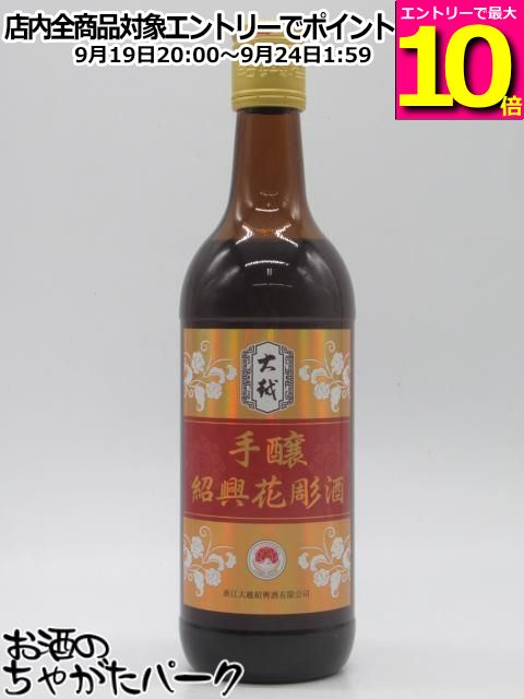 【マラソン期間中エントリーでポイント10倍！】永昌源 手醸紹興花彫酒 3年 16度 500ml