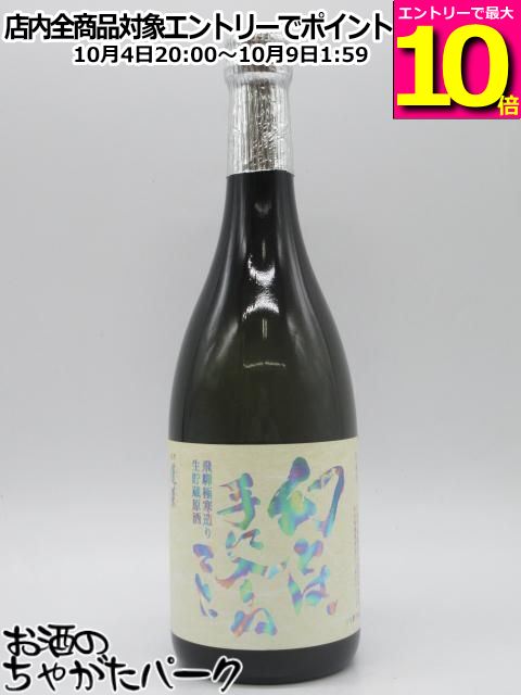 【マラソン期間中エントリーでポイント10倍！】渡辺酒造店 蓬莱 幻とは、手に入ら...
