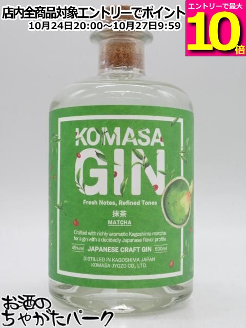 商品説明[スピリッツ]　＞ [ジン]「KOMASA GIN 抹茶」は、鹿児島県産抹茶をメインボタニカルにしたクラフトジンです。 米焼酎をベースに鹿児島県産の抹茶がもたらす豊かな香りとほろ苦さに、ジュニパーベリーの清涼感を重ね、小豆をアクセントとして加えることで、味わいにやさしい丸みと奥行きを与えています。 ボタニカルの構成を最小限に抑えることで、抹茶本来の風味を損なうことなく、単式蒸留ならではのやわらかな酒質と調和した、和素材ならではの繊細で心地よい余韻をお楽しみいただけます。 　
