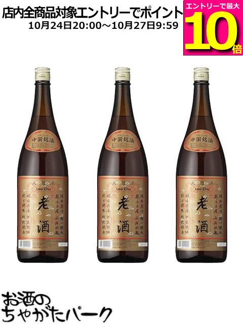 【マラソン期間中エントリーでポイント10倍！】【3本セット】 紹興酒 永昌源 老酒 1800ml