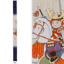 【お取り寄せ】麻細タペストリー『御神馬に若大将』(掛軸、和風タペストリー)【春 初夏 子供の日 こどもの日 端午の節句 兜 武士 若大将 若武者 馬】】