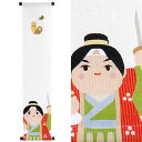 【お取り寄せ】麻節句タペストリー『桃太郎』(掛軸、和風タペストリー)【春 初夏 子供の日 こどもの日 端午の節句 むかしばなし 猿 犬 雉】(包装、のし不可 )