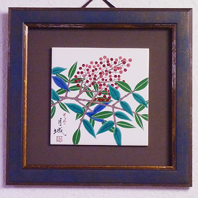 九谷焼陶額『南天』【冬】【合計金額次第送料無料】