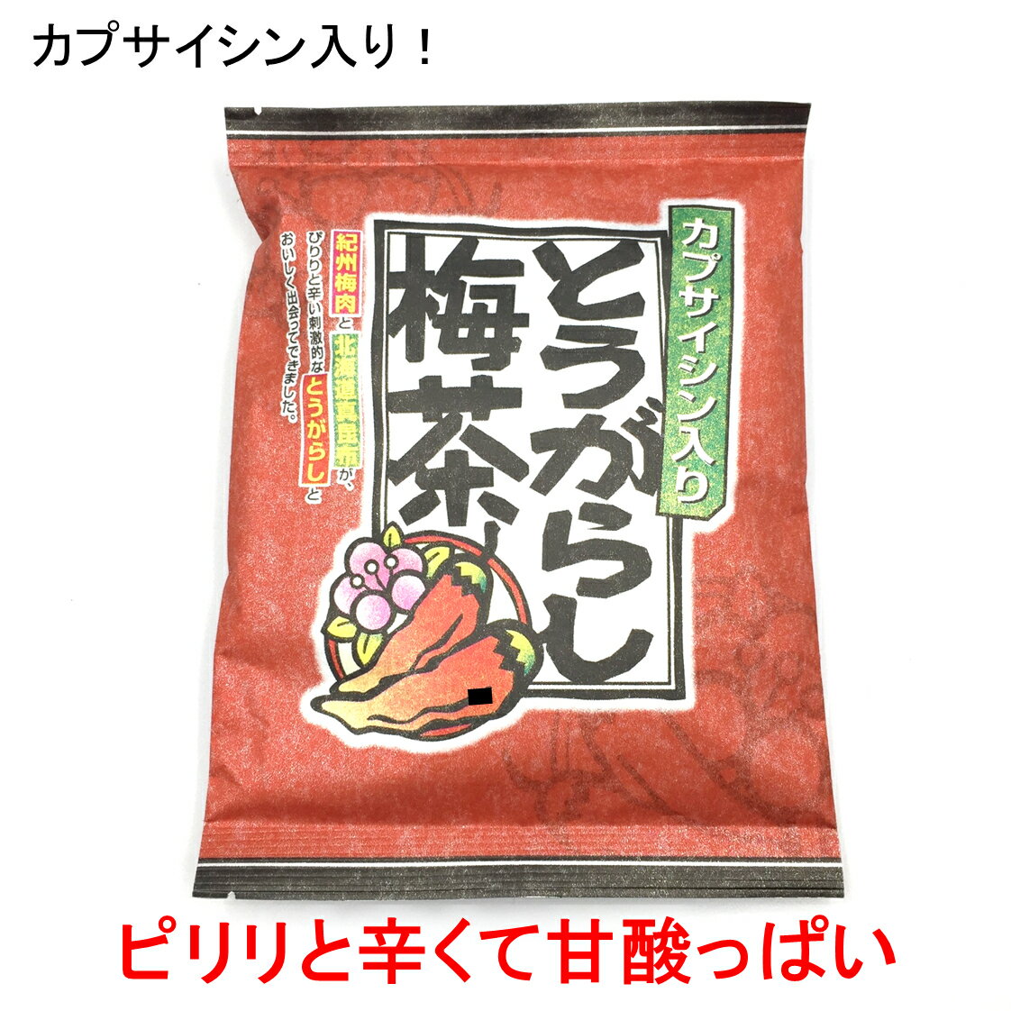 梅昆布茶 とうがらし梅茶 カプサイシン 日本茶 風味茶 抹茶 アラレ 昆布エキス 梅肉 とうがらし梅茶