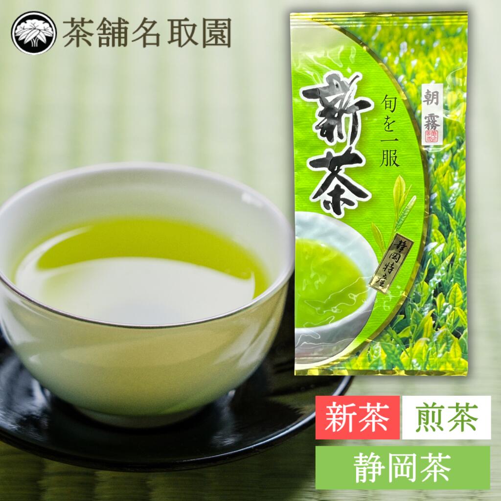 お茶 新茶 2024年 送料無料 高級 静岡茶 日本茶 緑茶 煎茶 100g 真空パック【新茶 煎茶100g】