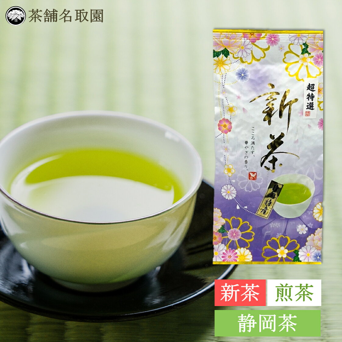 お茶 新茶 2024年 送料無料 高級 静岡茶 日本茶 緑茶 煎茶 100g 真空パック【新茶 超特撰 煎茶100g】