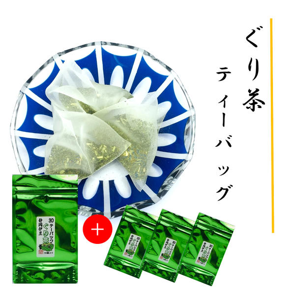 ぐり茶TB50個×3＋1＝4袋お茶 ぐり茶 静岡茶 送料無料 ティーバッグ 日本茶 国産 緑茶 日本茶葉 お中元 お歳暮 お年賀 伊豆 伊豆のお土産 ティーパック 5000円ぽっきり 甘い 旨い 取り寄せ 真空パック まとめ買い