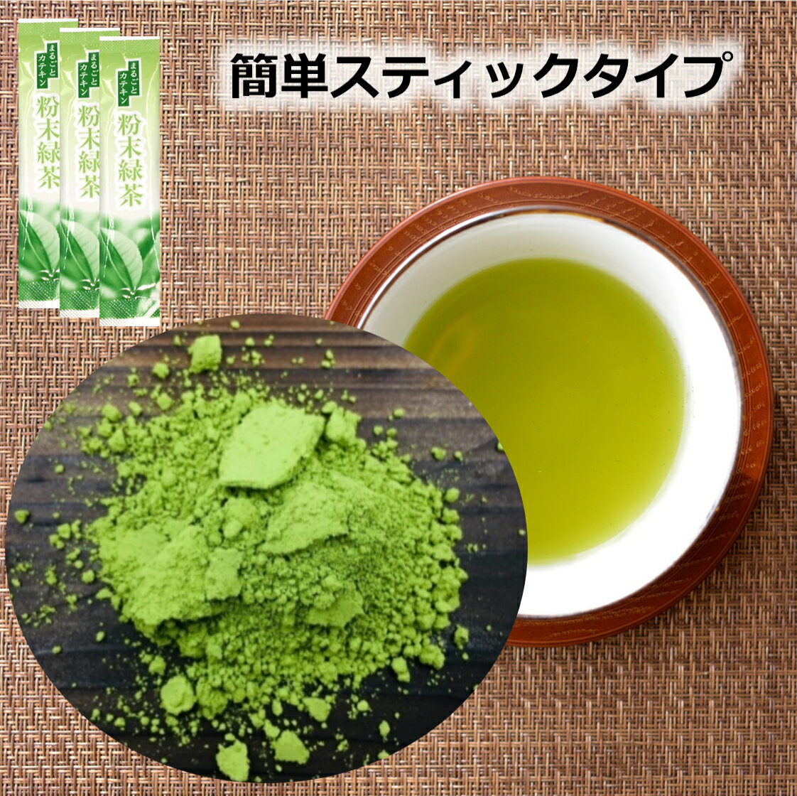 日本茶 スティック お茶 粉末緑茶 