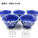 湯呑み おしゃれ 市田ひろみ作 ギフト 送料無料 茶器 和食器 日本製 yunomi0001