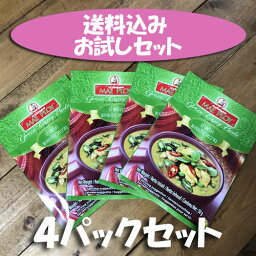 【グリーンカレーペースト】【4パックお試しセット】【K-15】メープロイ パックタイ料理　タイ雑貨エスニック料理アジアン料理調味料 香辛料