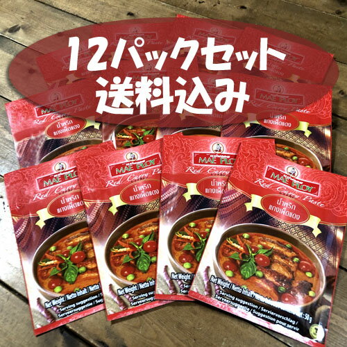 【楽天スーパーセール】【お得な!12個セット】【メープロイ】【レッドカレーペースト】【K-9】メープロイ パックタイ料理 タイ雑貨エスニック料理アジアン料理調味...