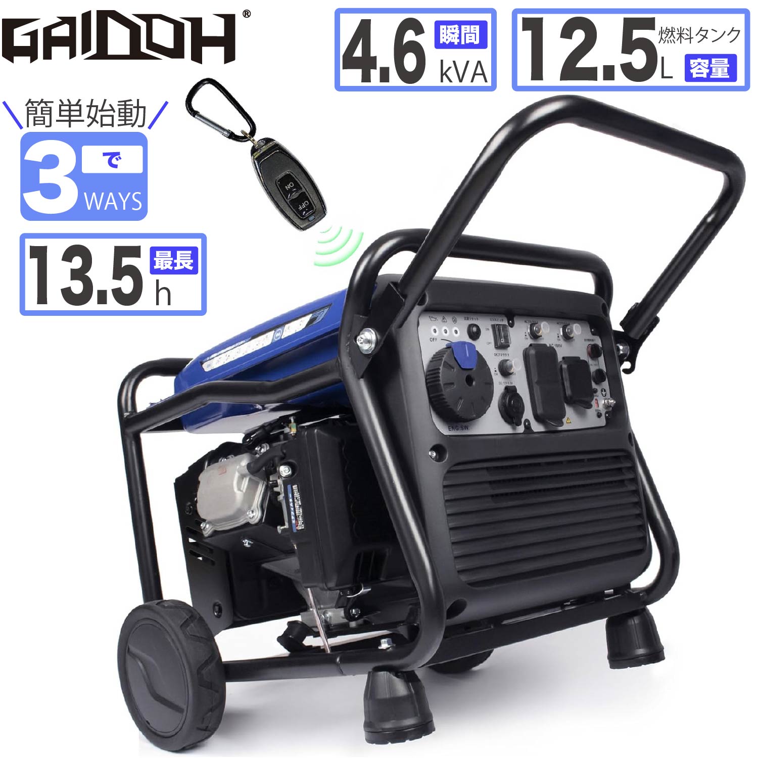 インバーター発電機 最大出力4.6kVA 高性能 ガソリン発電機インバーター セル式始動 3WAY起動 リモコン式 低騒音 50Hz/60Hz切替 12.5L燃料タンク ガソリン発電機インバーター オープン型 正弦波 GH4650i並列使用可能