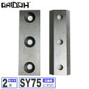 Gaidohエンジン式粉砕機用替刃 2枚セット ウッドチッパー 替刃 カッター 万能高速粉砕 農家 造園 スペア Gaidoh-SY75に対応