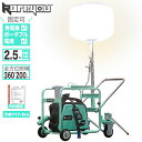 【防災応援!新発売~】バルーン投光器 発電機用投光器 発電機メタルハライド200W式バルーン投光器 移動バルーン照明機 ポータブル最大伸縮可能長さ2.6m 照明範囲20m 50/60Hz 台車式固定可/接地可 工事用 Party用 家庭用