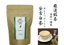 中国茶 緑茶 安吉白茶 一級 20g 2023年春茶 あんきつはくちゃ 釜炒り緑茶 驚くほど高い香りです！浙江省の銘茶！白茶という名の緑茶です！